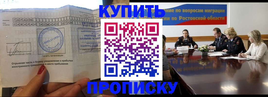 прописка законно в Опочке