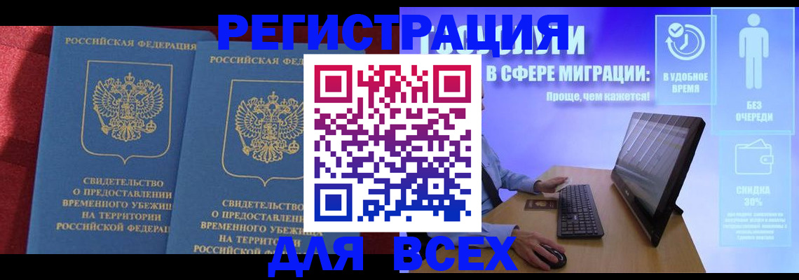 временная регистрация купить в Опочке