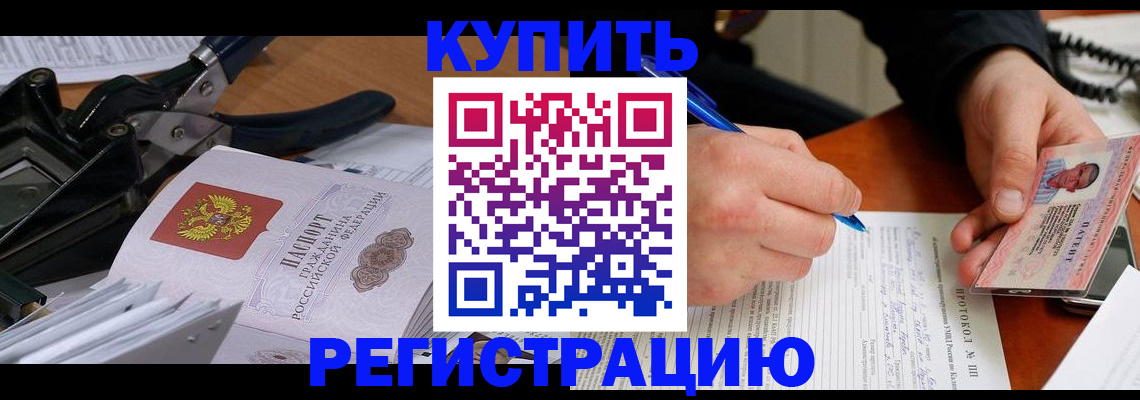 прописка 2025 в Опочке