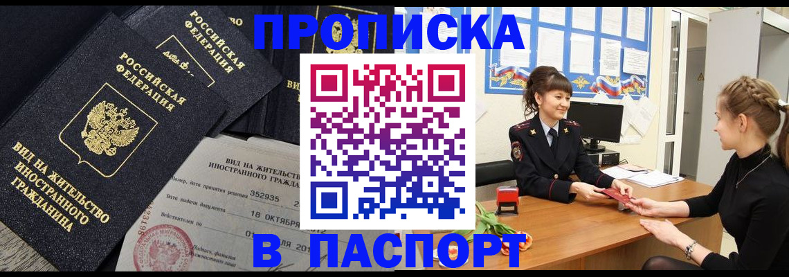 прописка для школы в Опочке