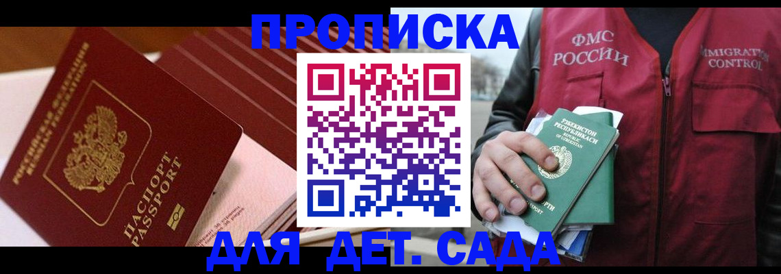 прописка в Опочке