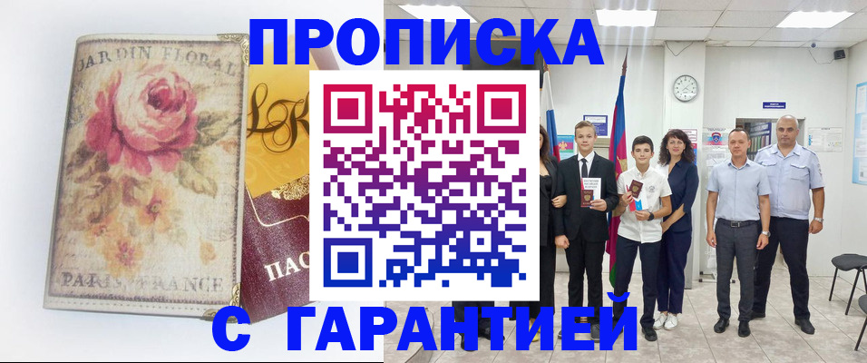 купить прописку в Опочке