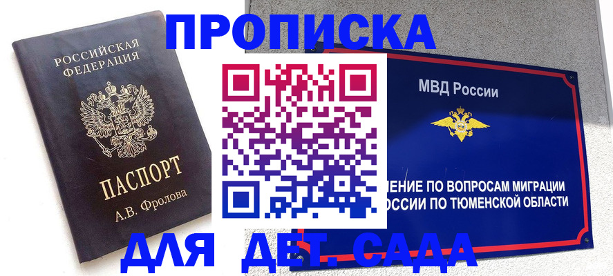 временная регистрация в квартире в Опочке