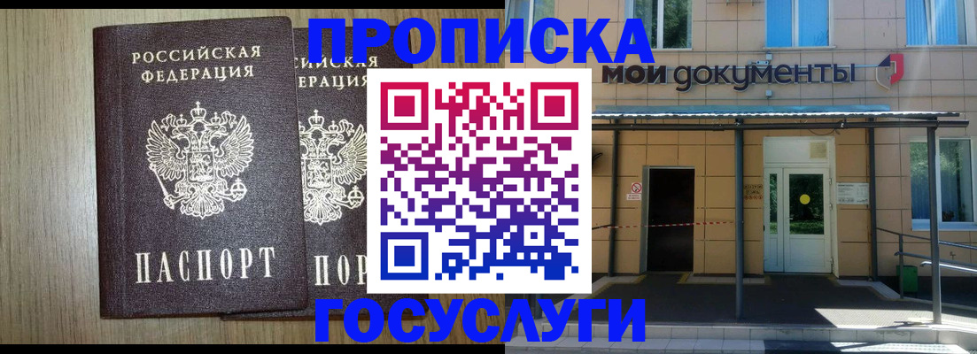 временная регистрация купить в Опочке