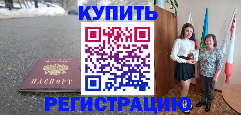 прописка 2025 в Опочке