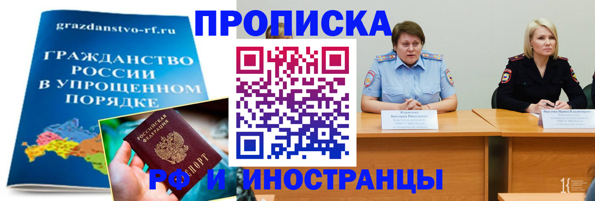 временная прописка в Опочке